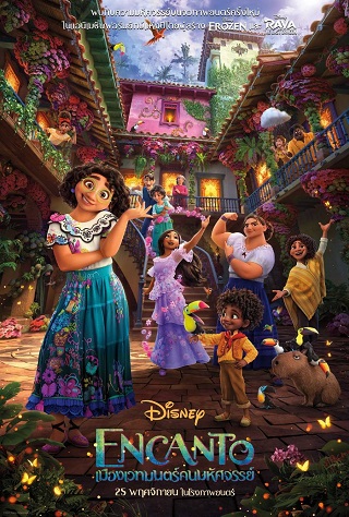 encanto พากย์ไทยเต็มเรื่อง